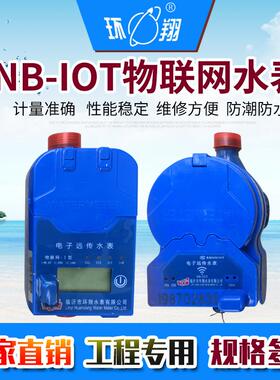 源头工厂NB-IOT物联网水表智能无线有线远传水表
