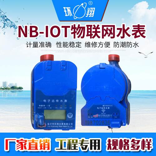 源头工厂NB-IOT物联网水表智能无线有线远传水表