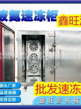 超低温海产品冰柜速冻机预制菜商用冷冻速冻柜插盘式液氮速冻柜