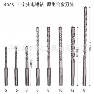 头8pc电锤钻凝OXD套击装 两坑两槽圆柄一字十字刀头混土冲钻110