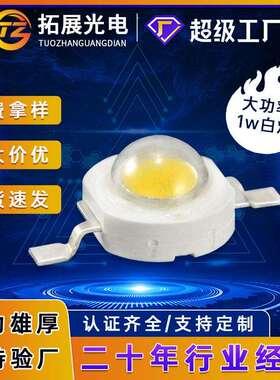 大功率1Wled白灯光源贴片仿流明白光 超高亮1WLED发光二极管 灯珠