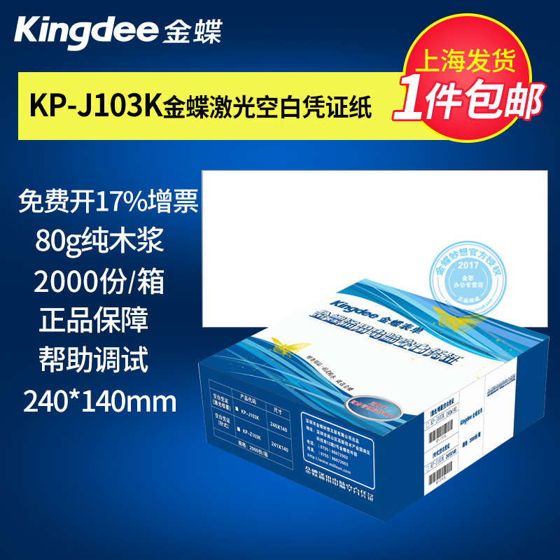 金蝶空白财务凭证打印纸KP-J103K通用激光金额记账凭证纸240ⅹ140