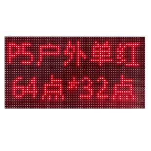 P5户外单红led模组 P5户外单红led显示屏户外防水红色led屏