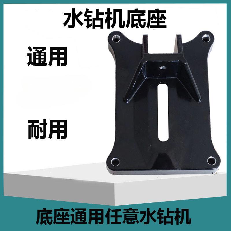 台水钻机底座斜孔可RQZ式调角度底水座底脚钻打机配件万向支架孔