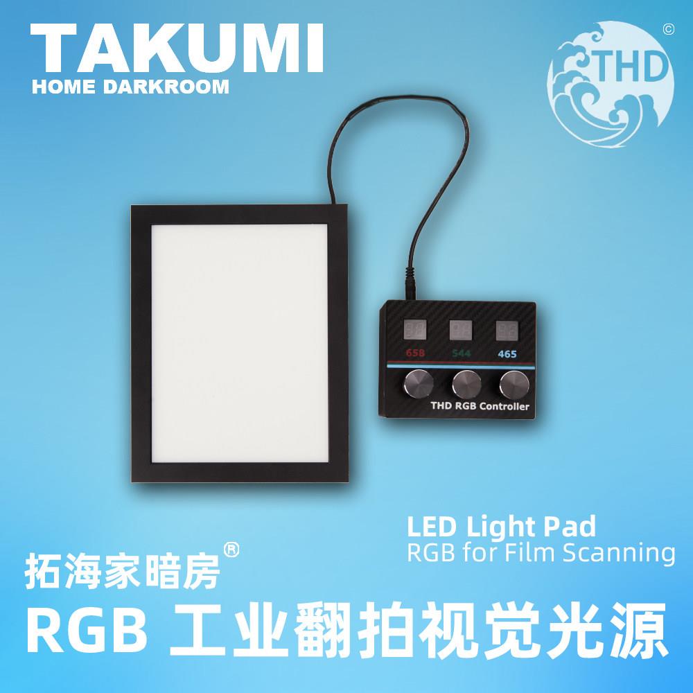RGB三色光源胶卷胶片翻拍光源rgb三色红绿蓝|拓海家暗房