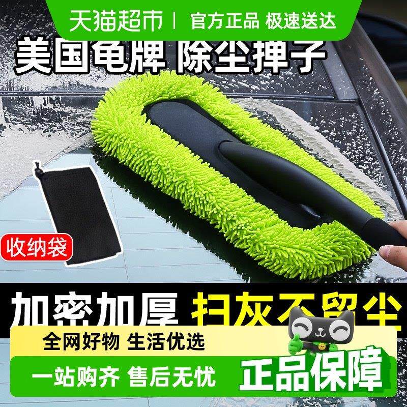 龟牌汽车除尘撢子专用不伤漆车用洗车刷子软毛车扫灰尘刷擦车神器