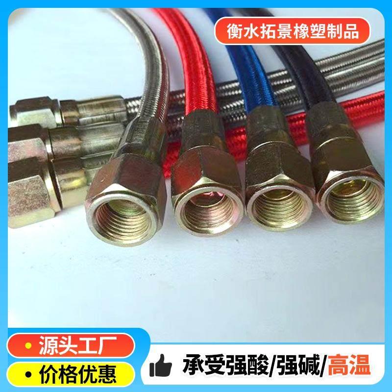 注塑机模温机铁氟龙管不锈钢丝编织管耐高温防烫铁弗龙管四氟软管