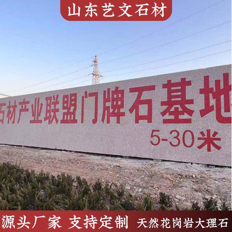 门牌石厂家五莲红花岗岩迎宾石学校企业刻字石户外定制石材大理石
