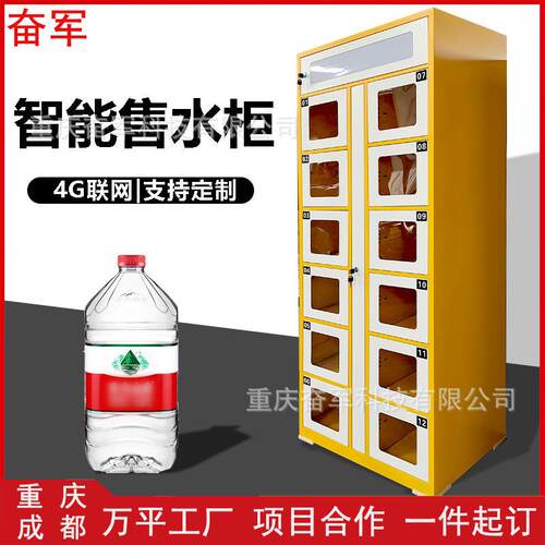 智能售水柜社区粮油桶装水贩卖机无人自助售卖机自动售水柜
