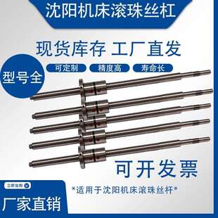 沈阳机床丝杆cak4085 3665 3675数控车床x轴滚珠丝杠 L595 498