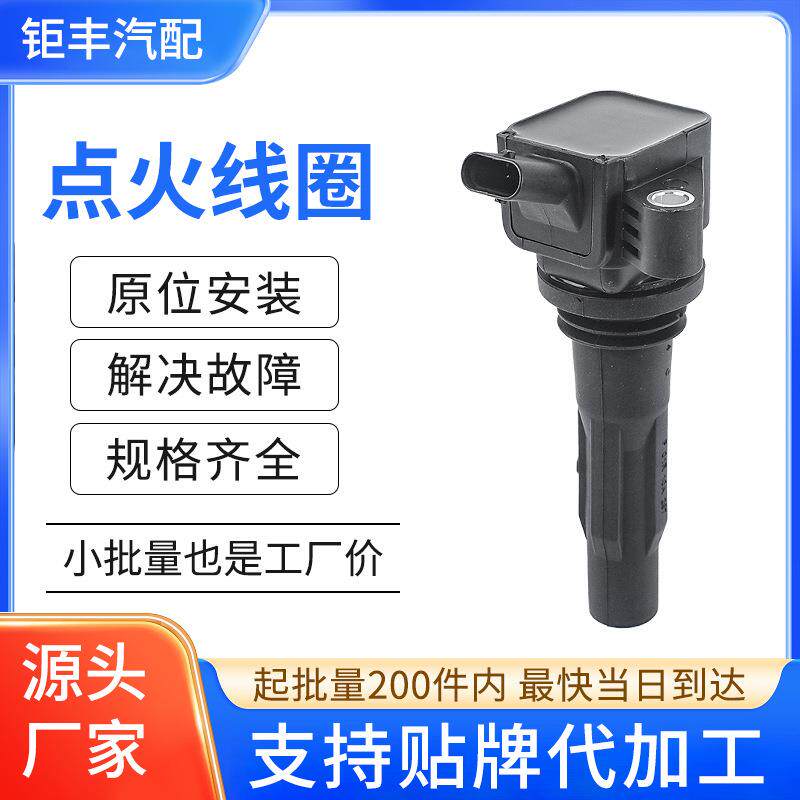 汽车点火线圈高压包F01R00A113 10239858适用于荣威RX3 MG3 ZS i5