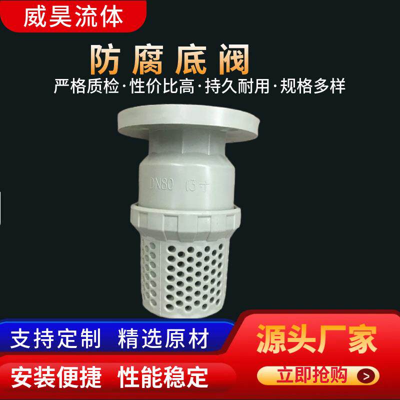 厂家供应pp底阀塑料底阀防腐底阀多种型号规格信息