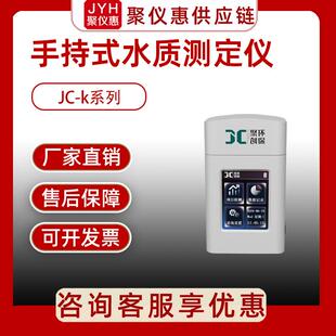 聚创JC 水质测定仪多参数分析仪实验室总磷总氮氨氮 K系列手持式