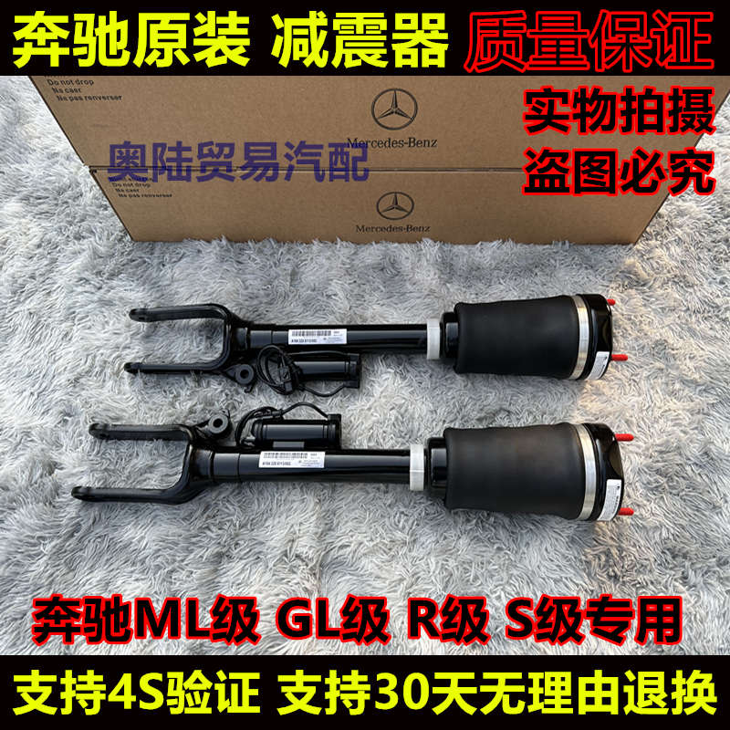 原厂ML450 GL400 GL450 ML350 S300 S350空气避震 底盘升降减震器