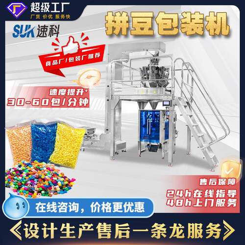 全自动拼豆包装机玩具塑料颗粒称重包装机积木零件立式包装机