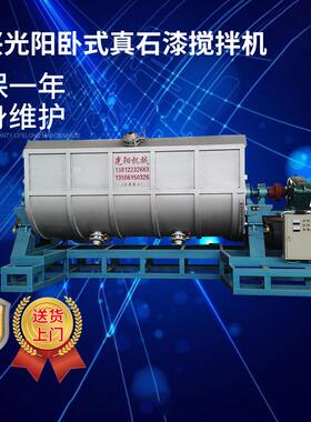 专业制造卧式搅拌机卧式真石漆搅拌机质感涂料设备规格齐全
