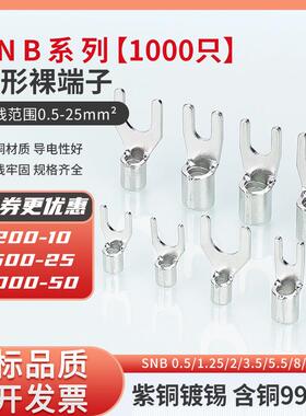 KT凯士通SNB14-5-6-8叉形裸端头Y型冷压接线端子UT铜鼻子直销