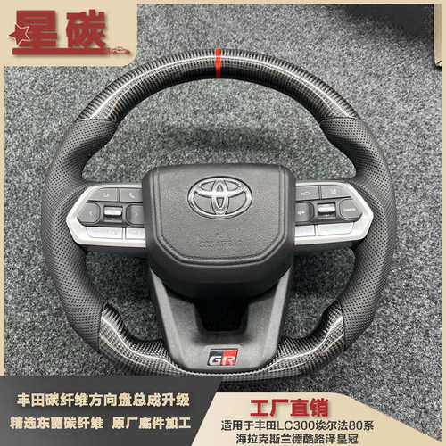 LC300埃尔法80系海拉克斯兰德酷路泽皇冠碳纤维方向盘总成升