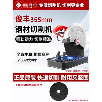 俊丰355钢材专用切割锯冷切锯木材切割机铝45度高精度锯铝机