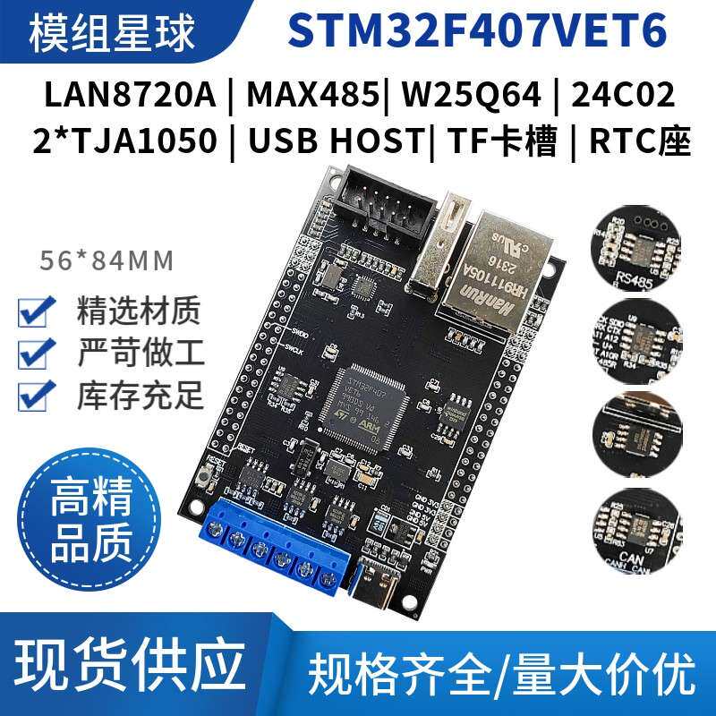 STM32F407VET6开 发板 带485双CAN通信LAN8720A乙太网物联网模块