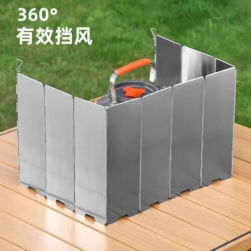 户外挡风板卡式炉露营炉具防风板煤气灶防风罩围挡便携折叠挡板