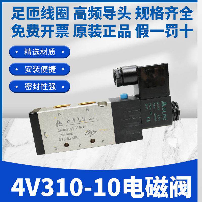 鼎力气动 4V300系列电磁阀 4V310-10/08电磁阀4V310AC220V电磁阀