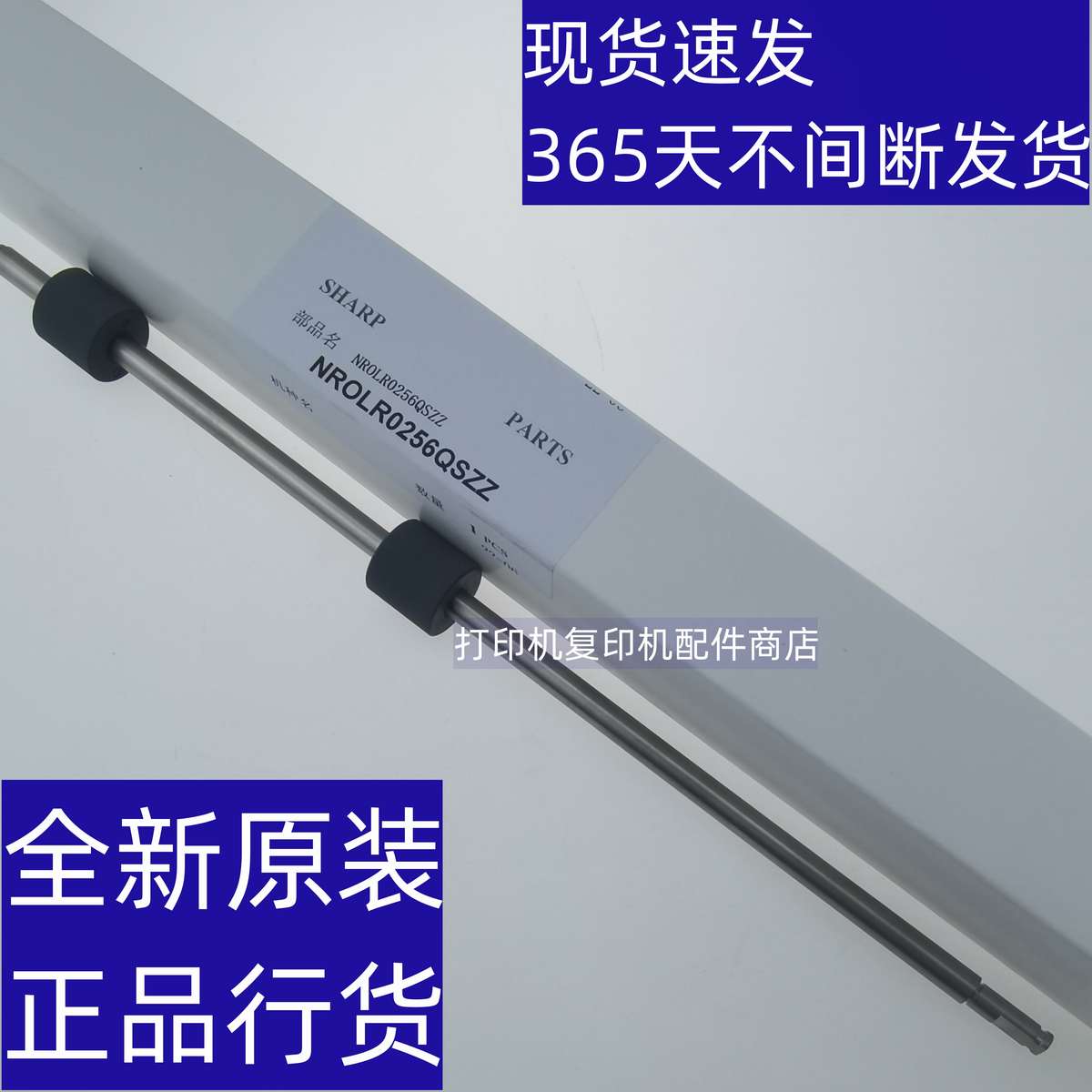 夏普 MX M 2658 3158 3558  SF S 262 312 N NV 排纸 组件 传送辊