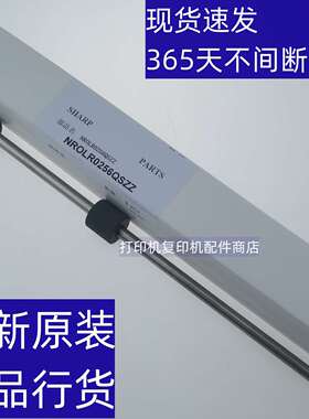 夏普 MX M 2658 3158 3558  SF S 262 312 N NV 排纸 组件 传送辊