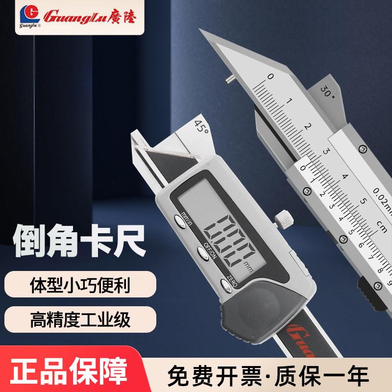 桂林广陆倒角卡尺0-10mm数显游标不锈钢可携式30°45°60°倒角规