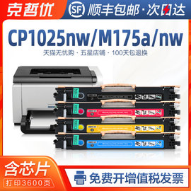 适用惠普CP1025粉盒LaserJet CP1025NW Color hp1025 CE310A硒鼓M175A M175NW M177FW M275MFP彩色打印机墨盒