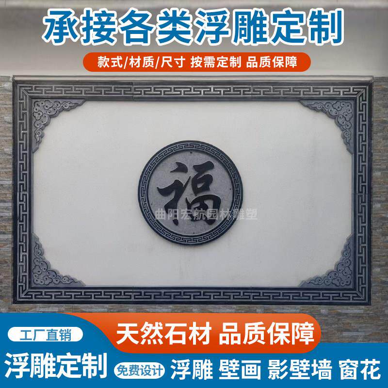 石雕青石浮雕祥云地雕仿古中式窗花庭院福字影壁墙别墅背景墙壁画