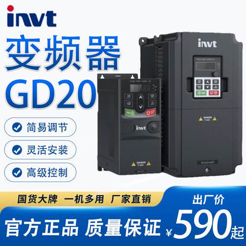 英威腾变频器GD20-7R5G-4/1R5G/2R2G/5R5G/015G/018G/022G用原装