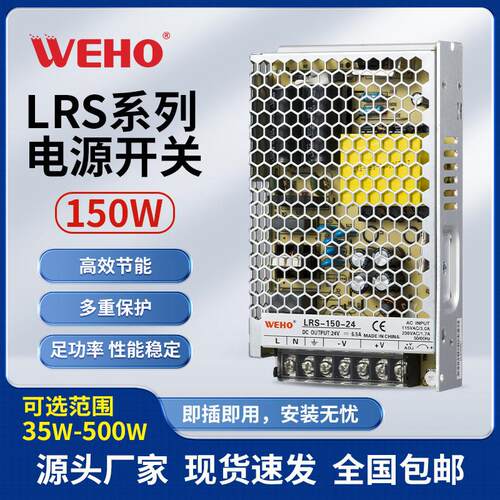 安防监控电源LRS150W24V直流稳压DC12V12.5A开关电源电机稳定耐用