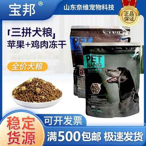 宝邦全价犬粮成犬幼犬粮添加冻干鸡肉粒妊娠哺乳期全犬种500g