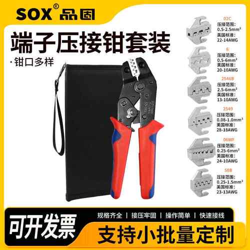 SN58B压接钳电气接线端子夹线束电子元件插簧连接器压接钳套装