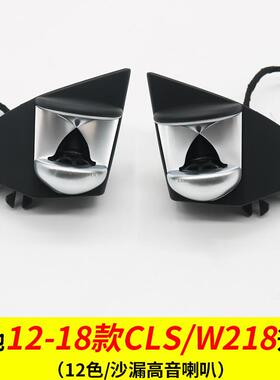 适用于奔驰CLS/W218氛围灯BO沙漏高音喇叭汽车改装同步12色氛围灯
