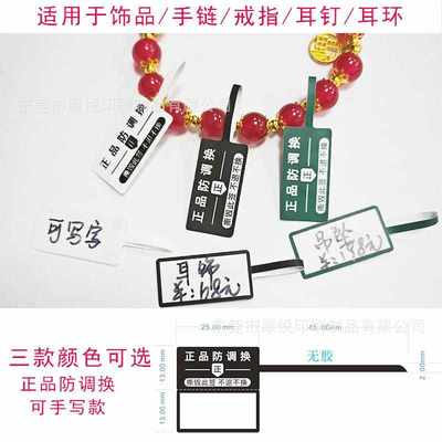 新款直销可手写珠宝防拆防调包标签撕毁无效贴纸手链吊牌防调换不