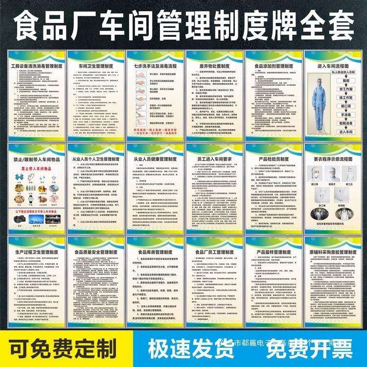 食品安全车间管理制度进入车间流程图七步洗手法检查标识牌