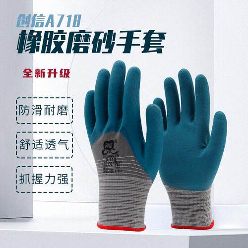 手套劳保耐磨工作轮胎橡胶磨砂胶皮工地干活劳动浸胶乳胶创信A718