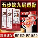 吾德堂五步蛇九透骨层贴官方旗舰店正品颈椎肩周腰椎关节痛贴4贴l