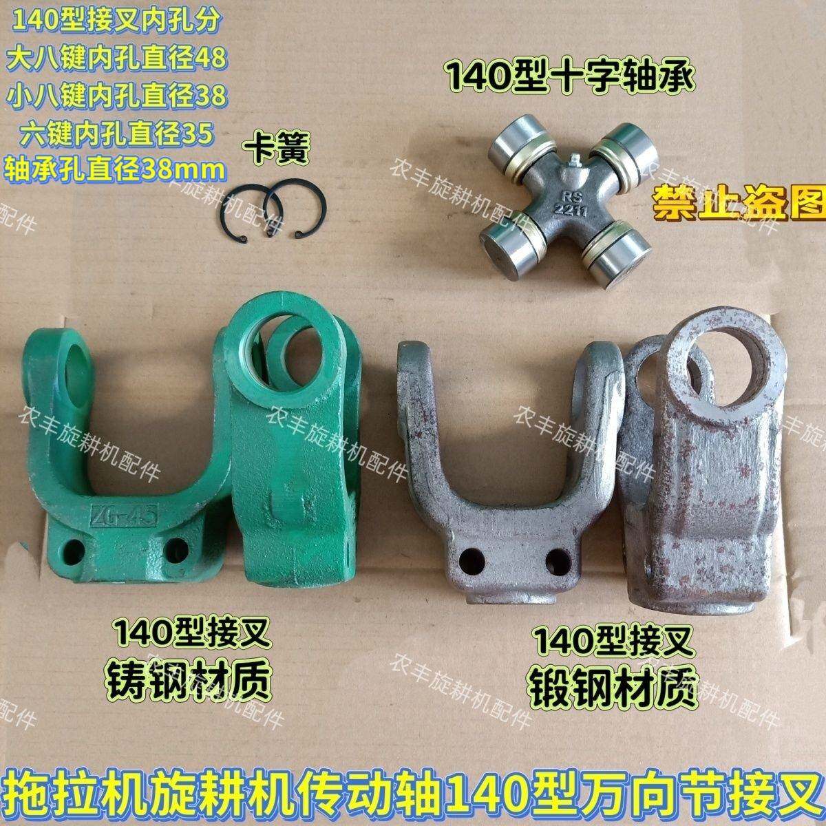 拖拉机旋耕机传动轴万向节接叉140十字轴万向节连接叉EQ140十字轴