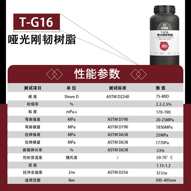 天启哑光质感刚韧光敏树脂高韧性易成型高精细度光固化3D打印耗材