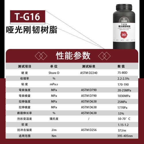 天启哑光质感刚韧光敏树脂高韧性易成型高精细度光固化3D打印耗材