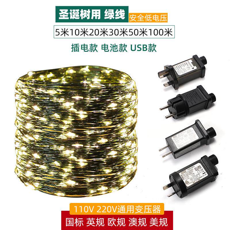 圣诞树灯绿线铜线灯串铜丝星星彩灯串灯绿植藤条庭院圣诞装饰灯带