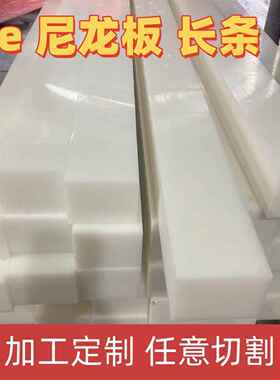 白色黑色耐磨pa6尼龙板方条pe塑料板长条尼龙扁条3-150mm加工定制