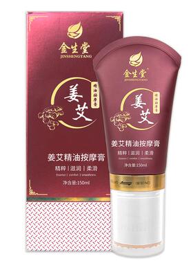 正品姜艾油滚珠按摩身五行疏通经络刮痧磁疗膏发热排湿调理精霜便