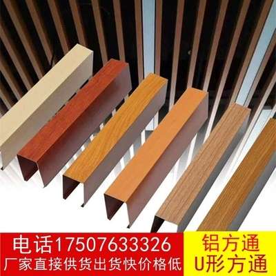 铝方通U型方通槽铁方通吊顶铁合金槽吊顶木纹纯色U广告牌铝方管。