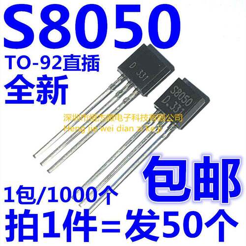 三极管S8050 高频三极管全新原装三极管S8050逆变焊机 TO92