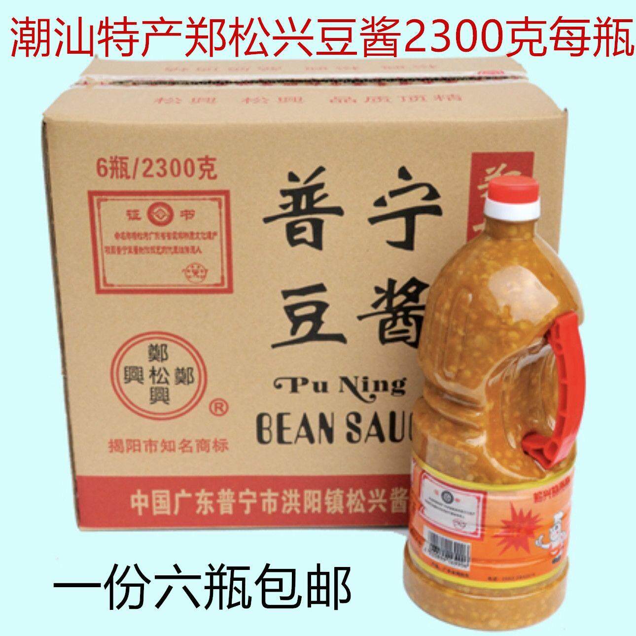 郑松兴正宗普宁豆酱2300g/瓶整箱潮汕特产黄豆酱豆瓣酱砂锅粥商用