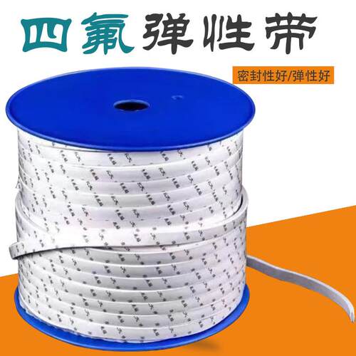 耐高温膨体四氟弹性带聚四氟乙烯条带PTFE弹性密封带四氟弹性带